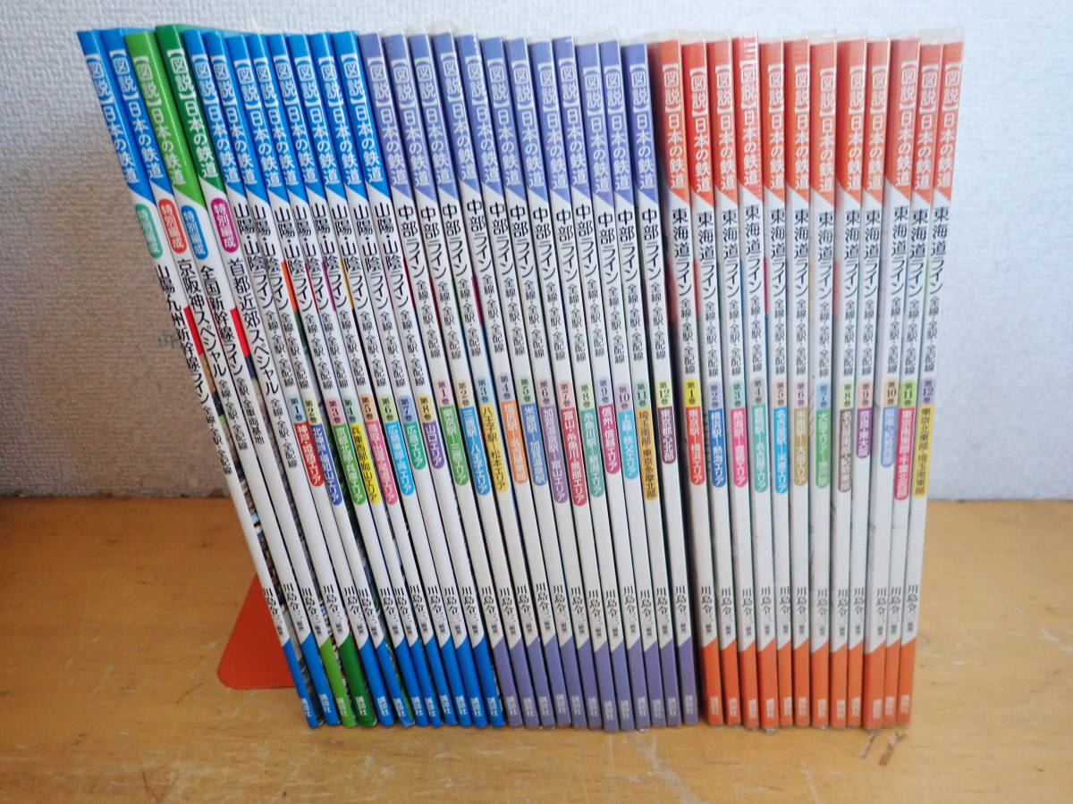 図説 日本の鉄道　まとめて36冊セット　中部ライン 全12巻